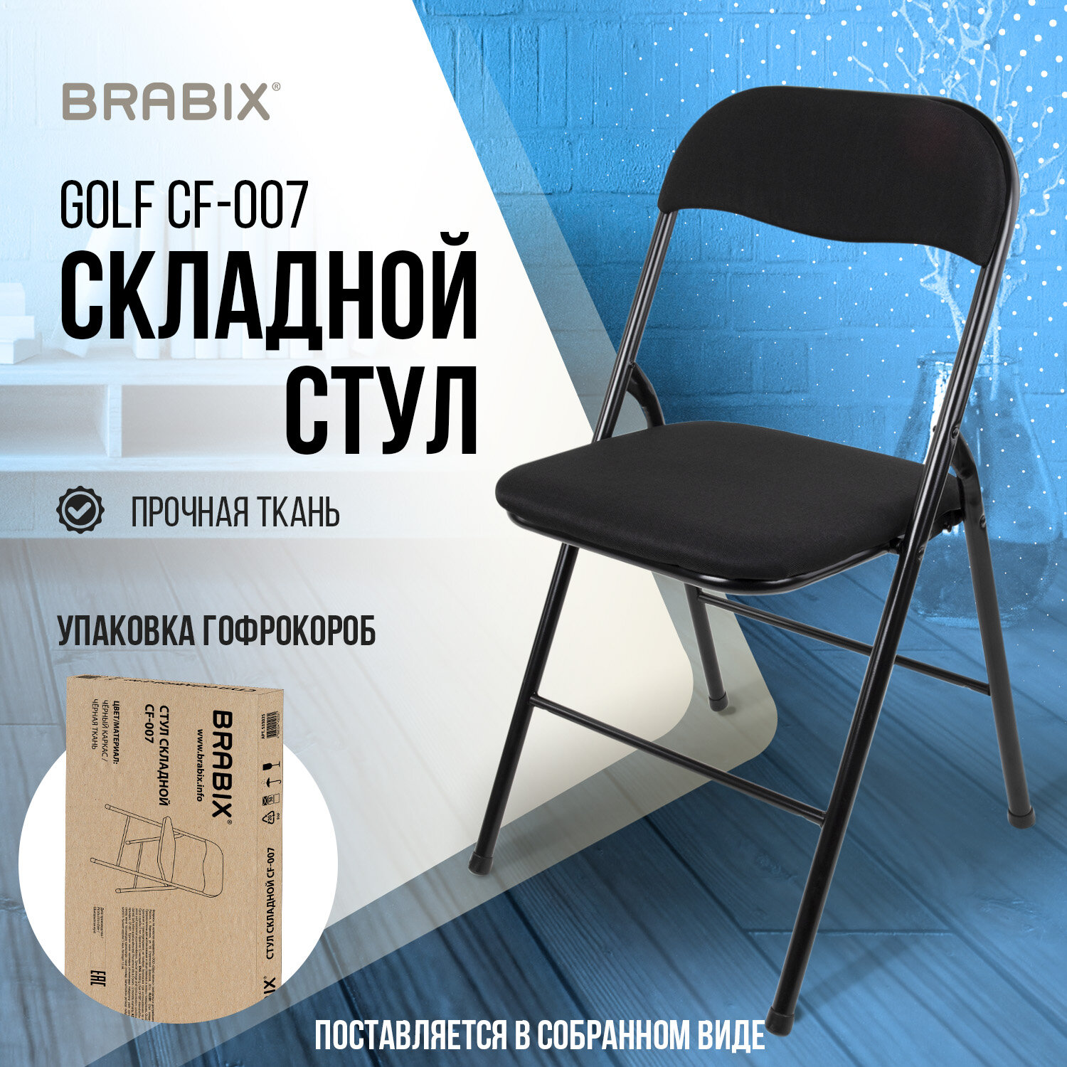 Стул складной BRABIX 