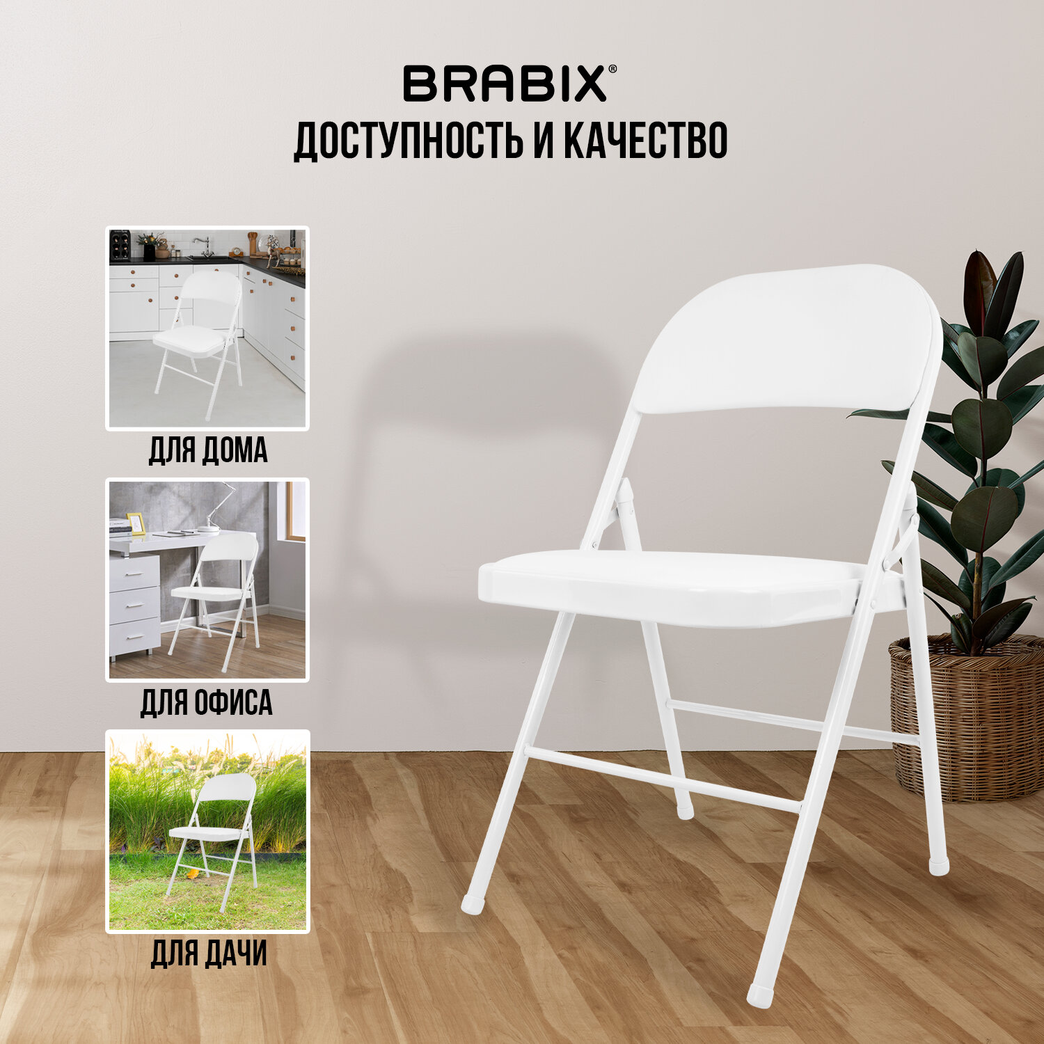 Стул складной BRABIX 