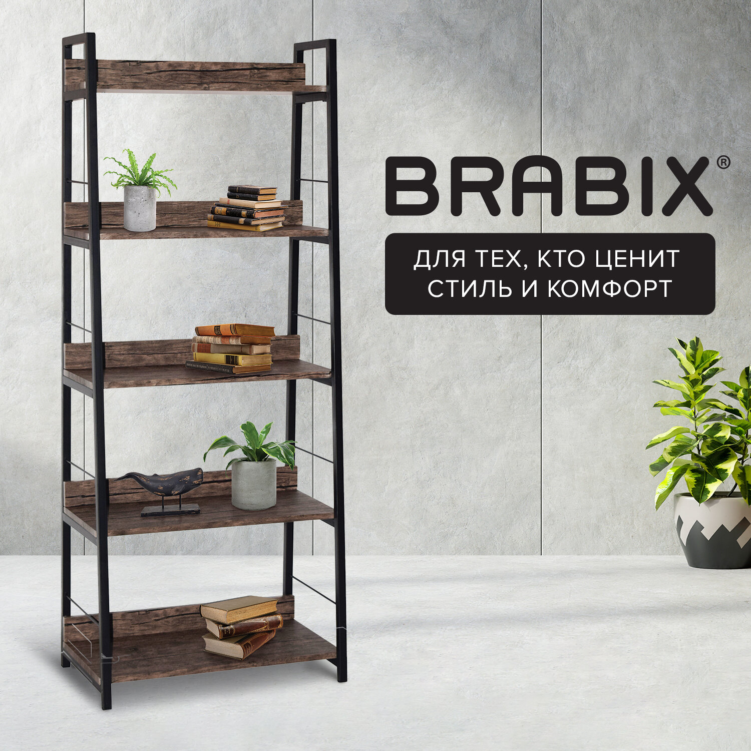 Стеллаж на металлокаркасе BRABIX "LOFT SH-003", 600х350х1500 мм, 5 полок, цвет морёный дуб, 641234