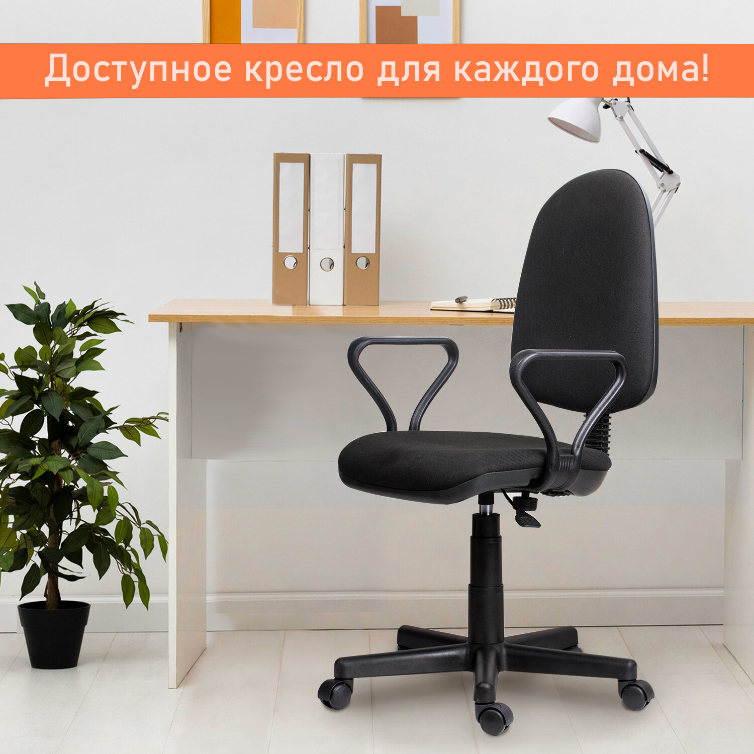 Кресло "Prestige", с подлокотниками, черное, 531491