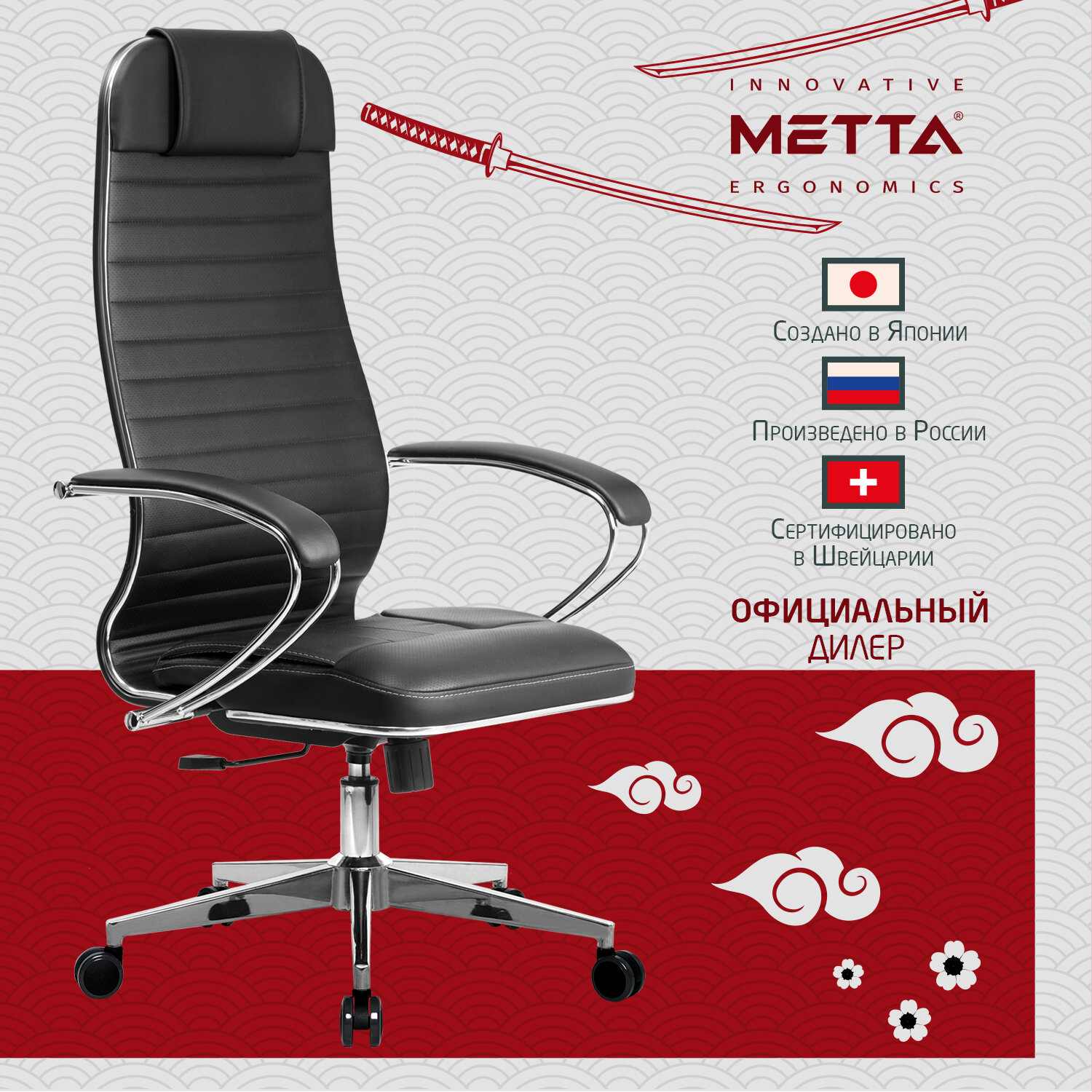 Кресло офисное МЕТТА 