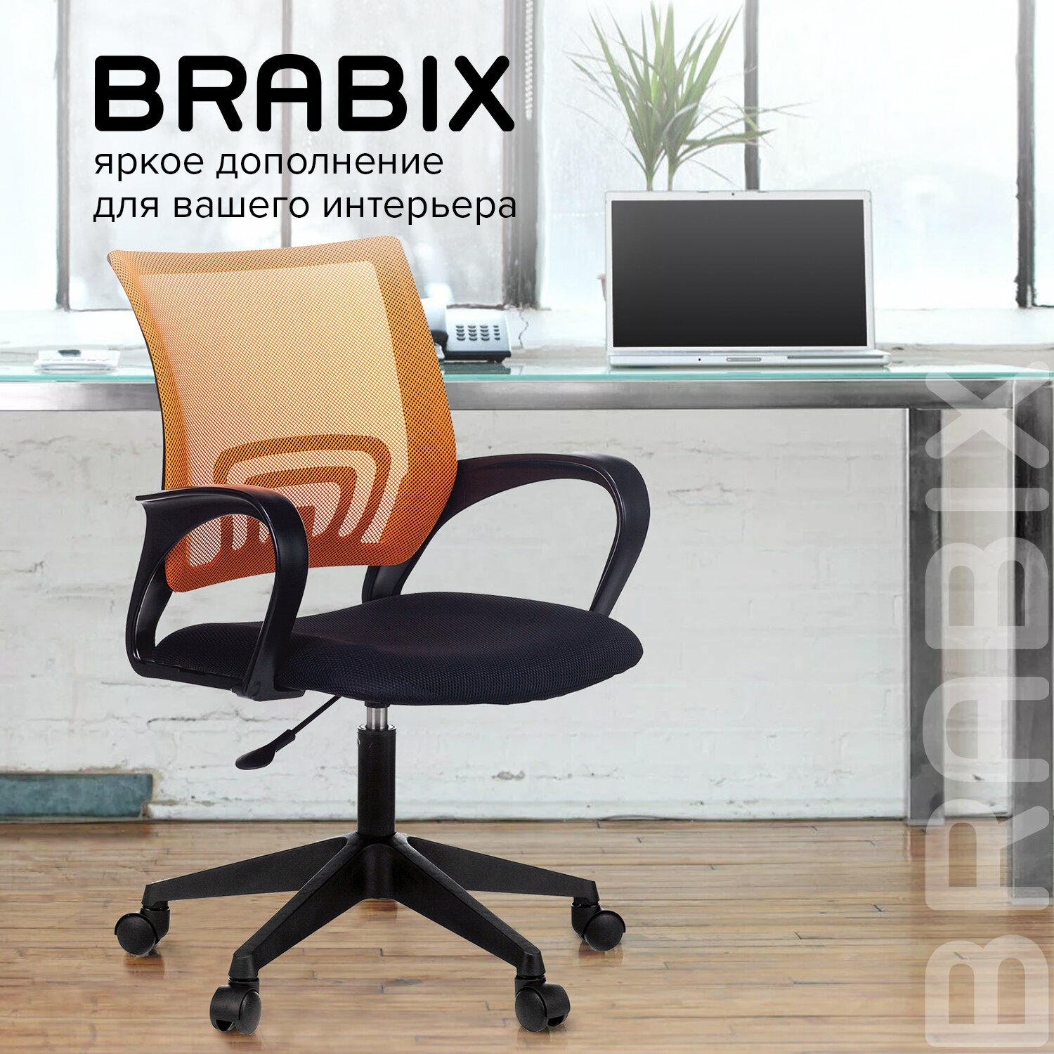 Кресло BRABIX 
