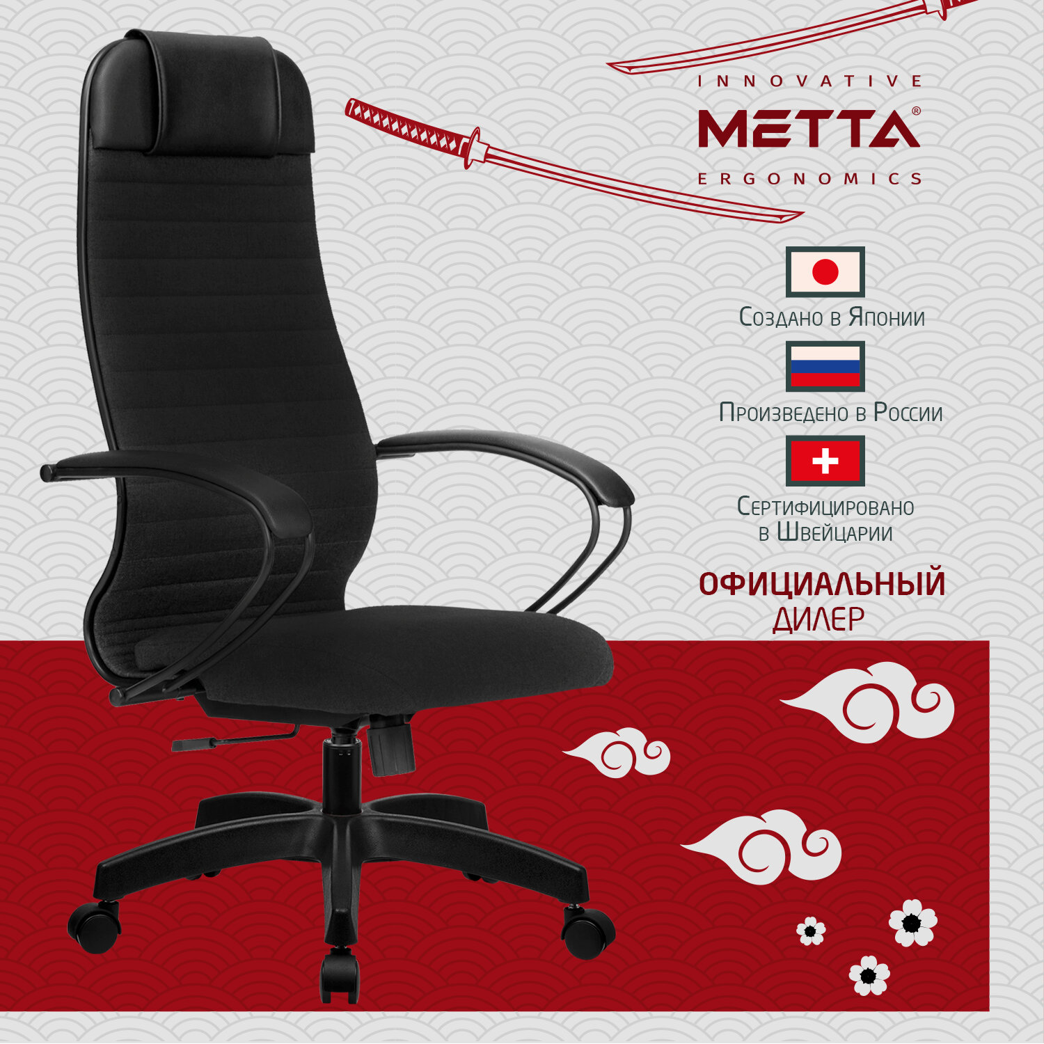 Кресло офисное МЕТТА 