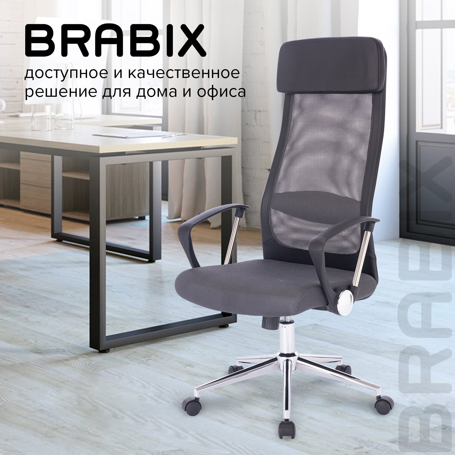 Кресло офисное BRABIX 