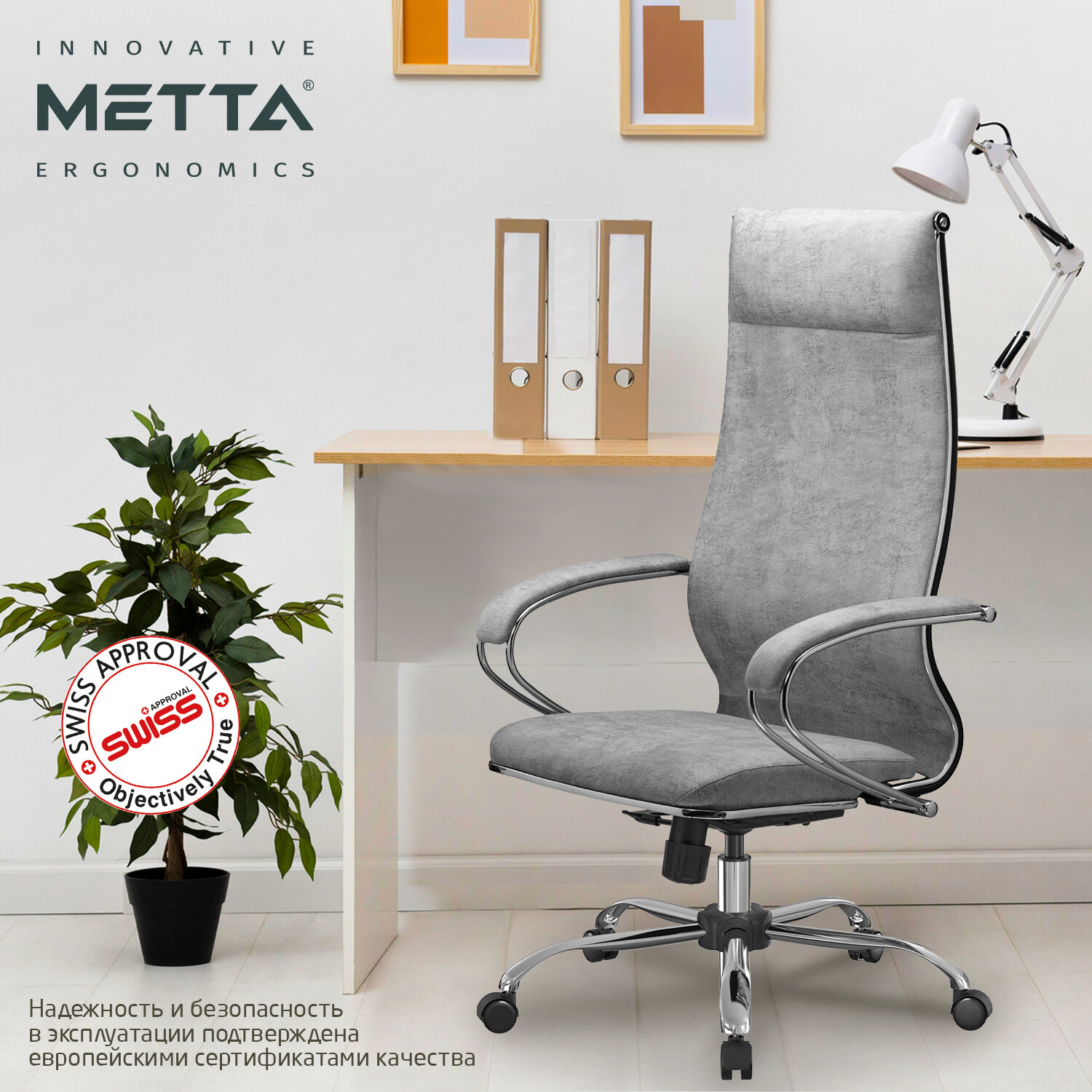 Кресло офисное МЕТТА 