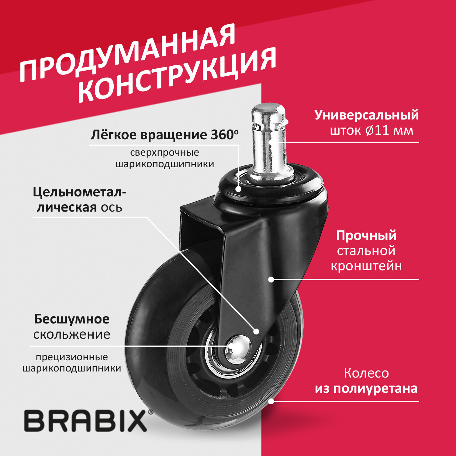 Колеса (ролики) BRABIX для кресла мягкие, резиновые, диаметр 64 мм, КОМПЛЕКТ 5 шт., шток d11 мм, в коробе, 533087