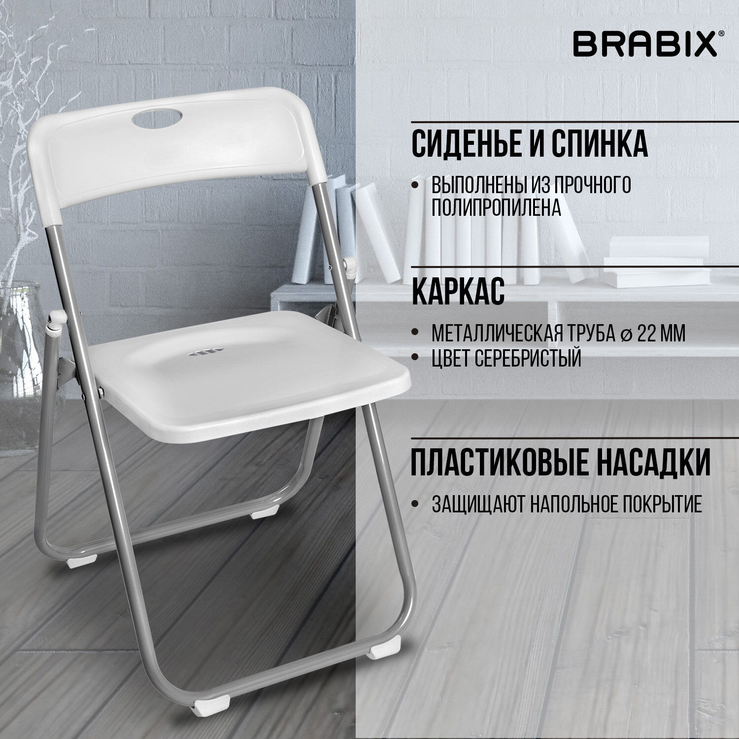 Стул складной BRABIX 