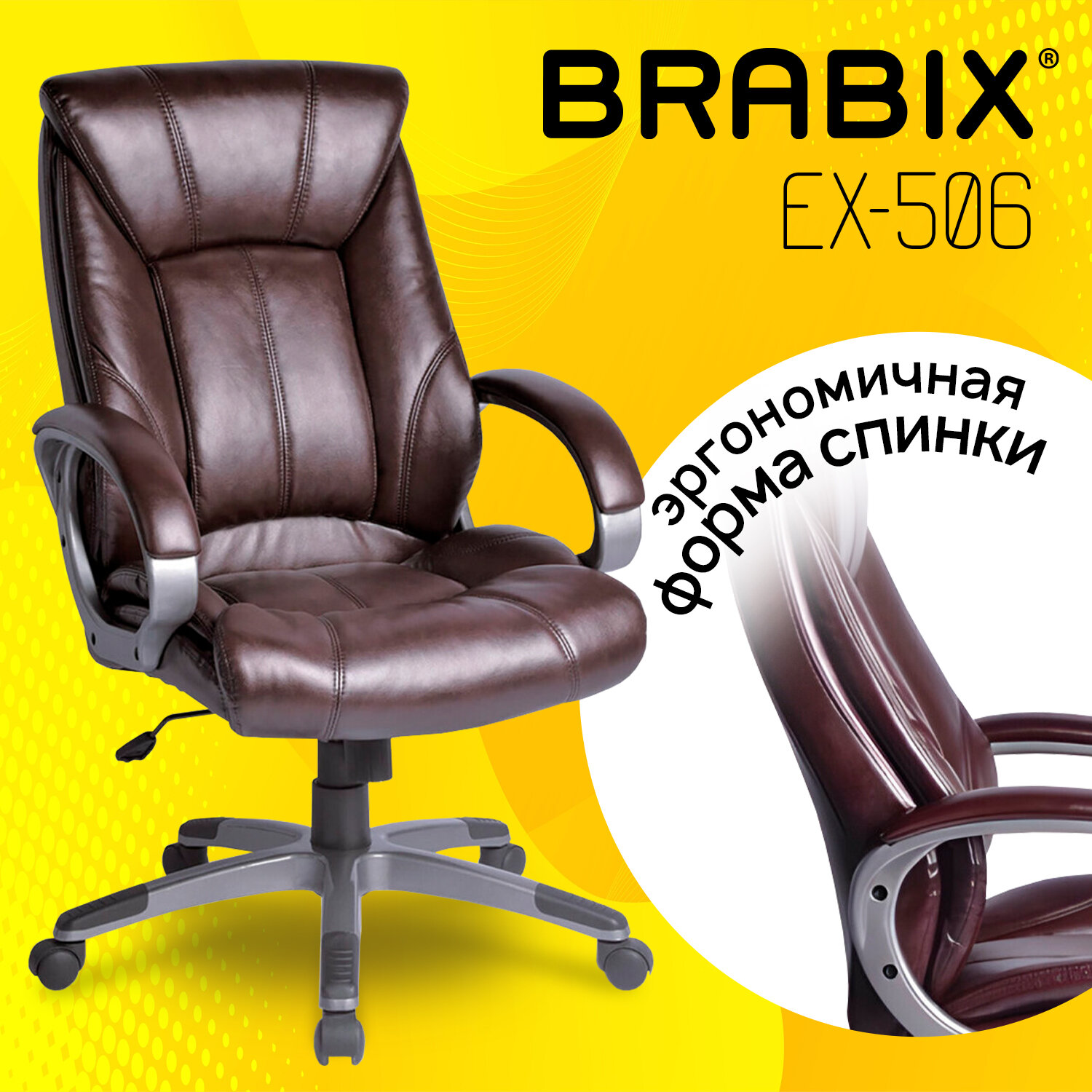 Кресло офисное BRABIX 