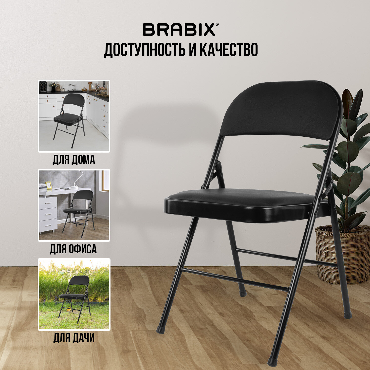 Стул складной BRABIX 