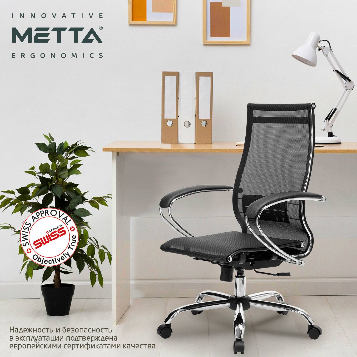 Кресло офисное МЕТТА 