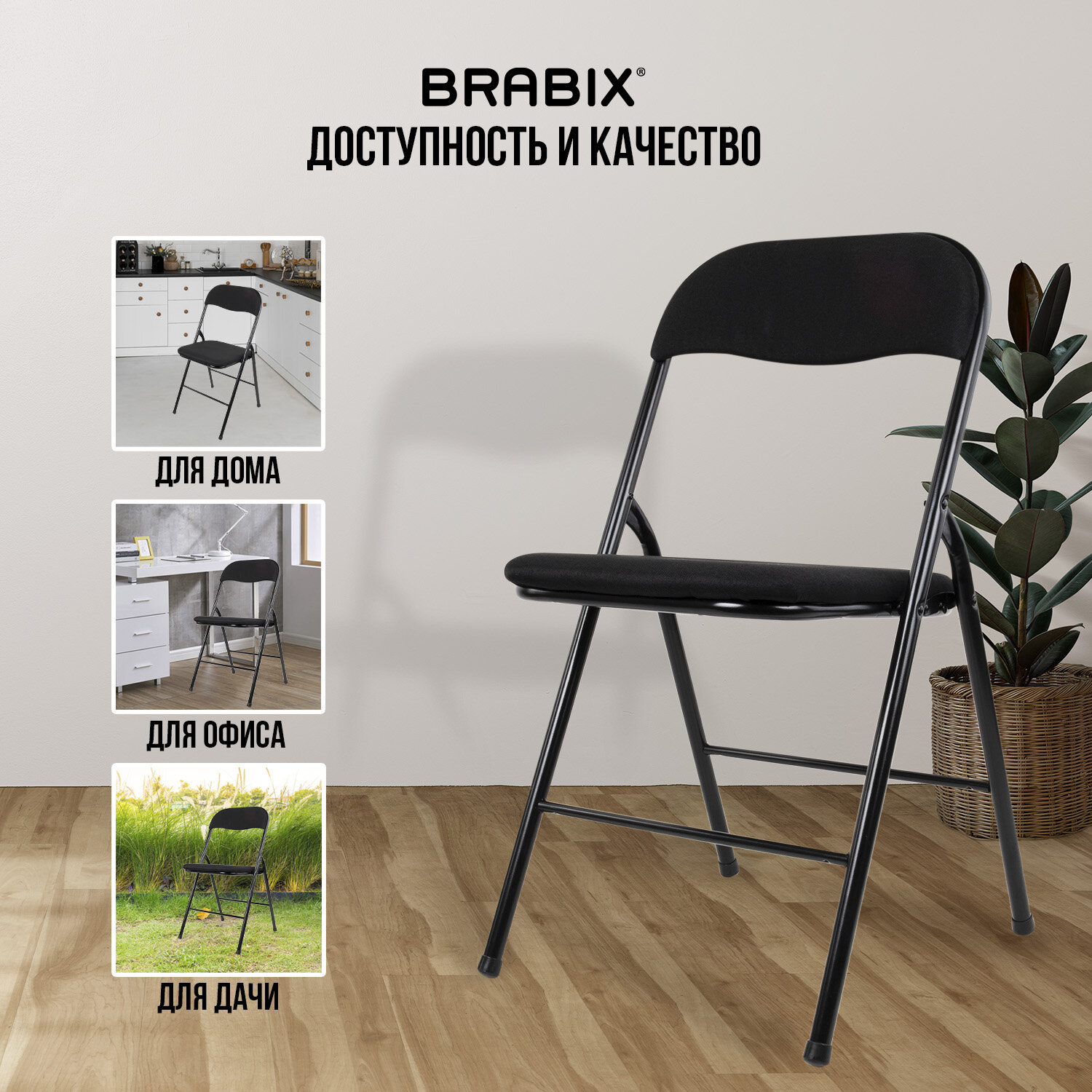 Стул складной BRABIX 