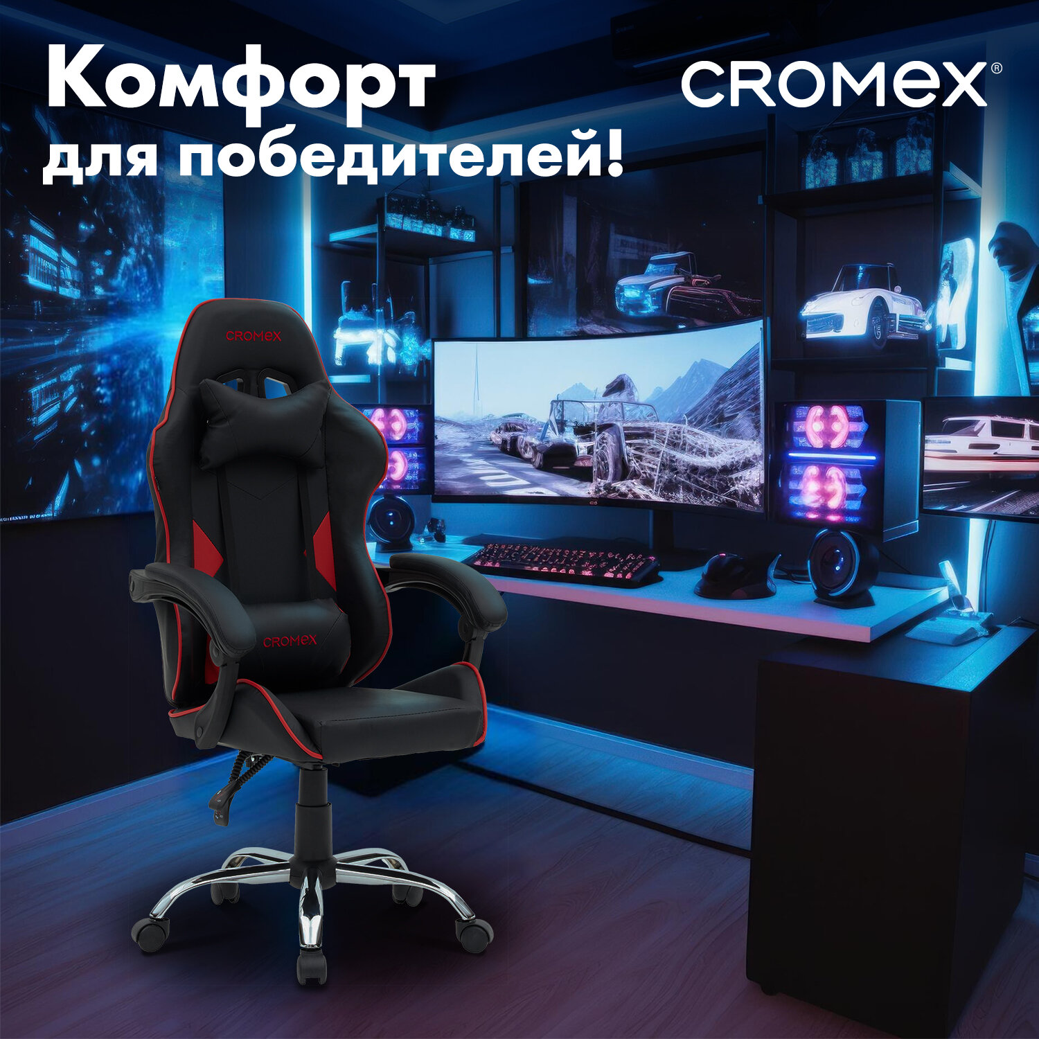 Кресло компьютерное CROMEX (КРОМЕКС) 