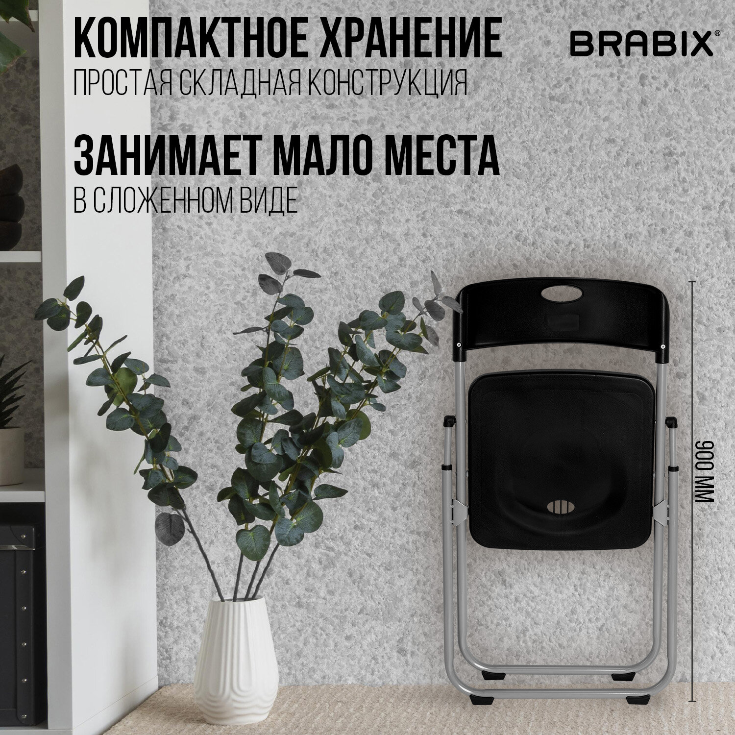 Стулья складные BRABIX 