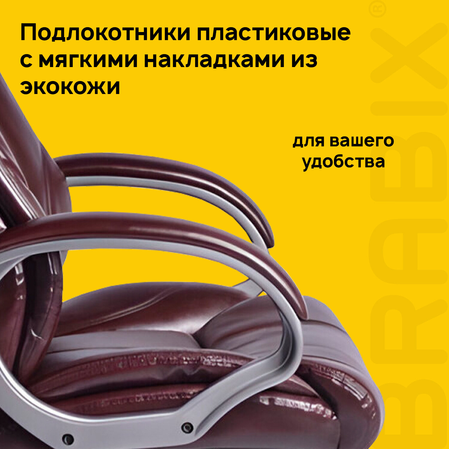 Кресло офисное BRABIX 