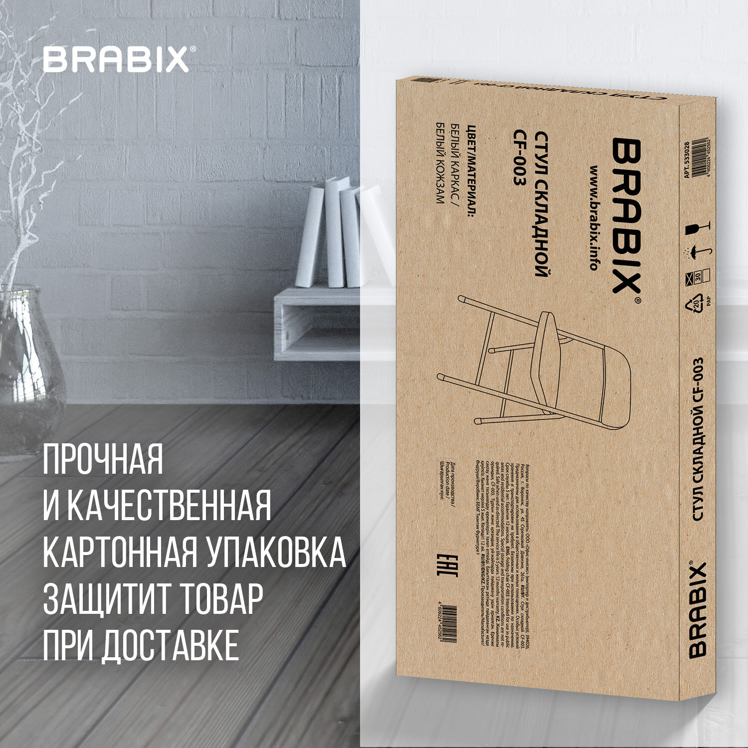 Стул складной BRABIX 