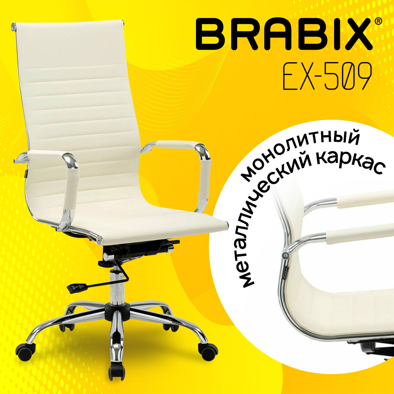 Кресло офисное BRABIX 