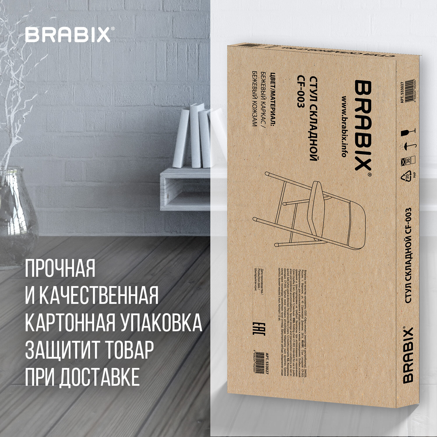Стул складной BRABIX 
