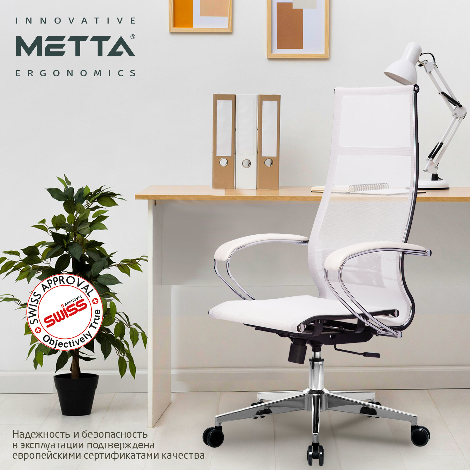 Кресло офисное МЕТТА 