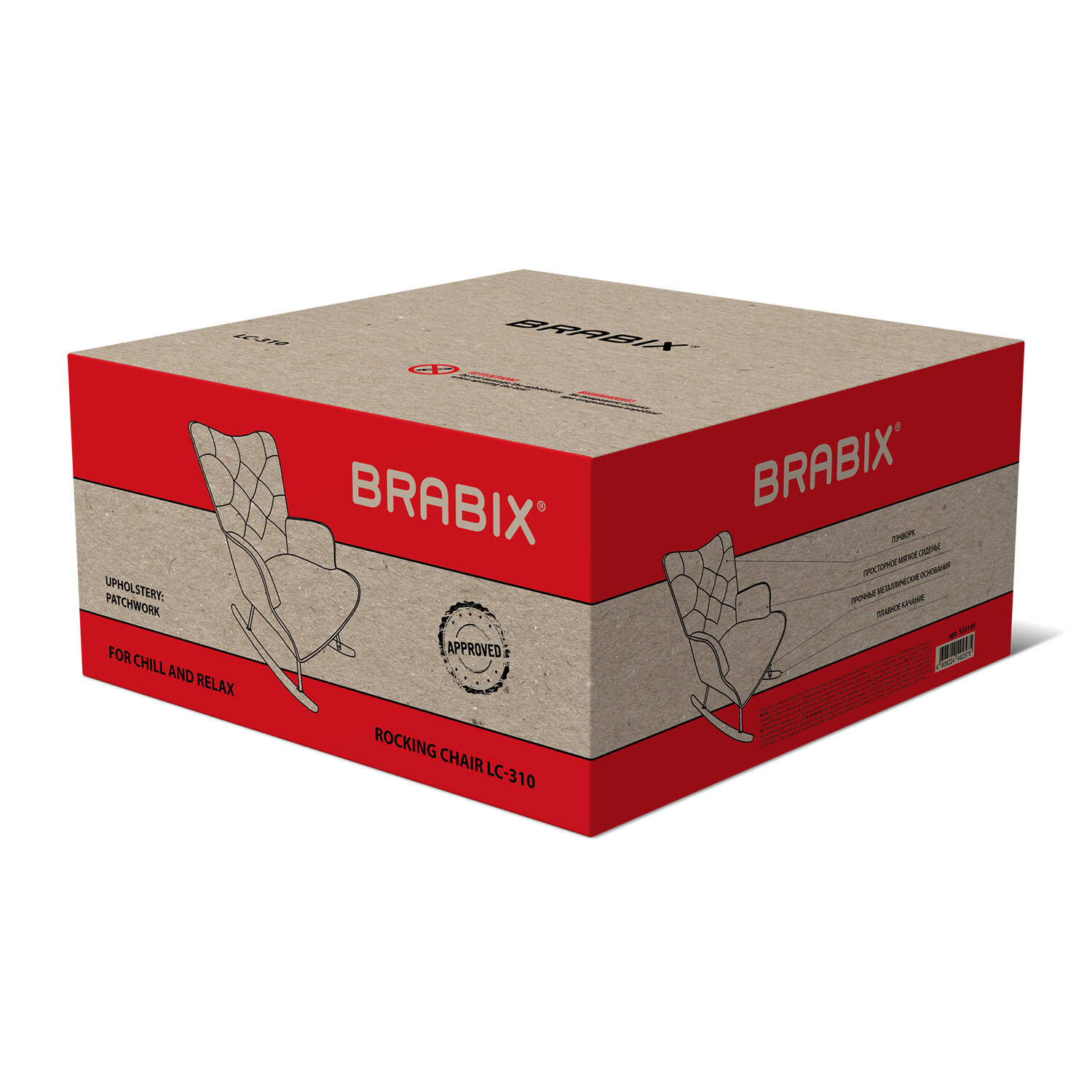 Кресло-качалка BRABIX 