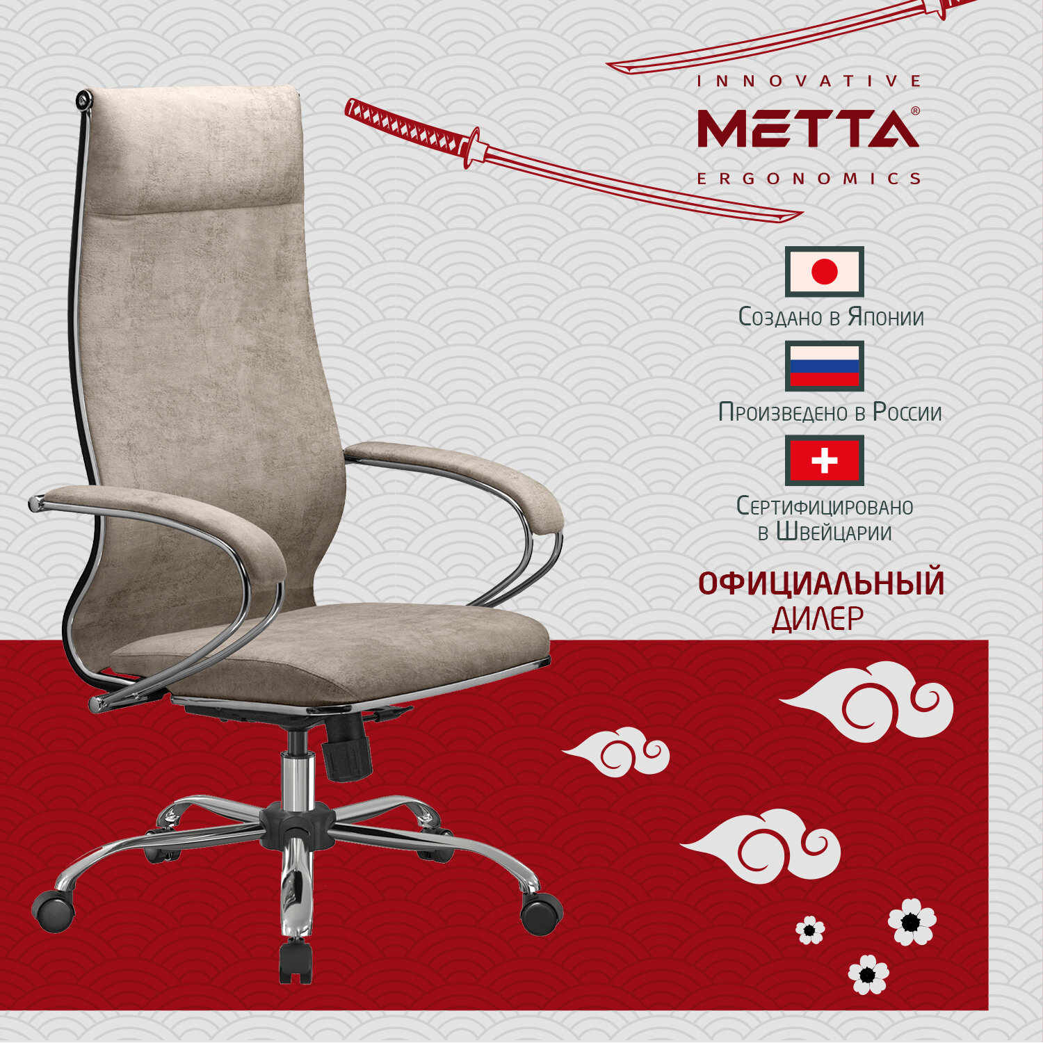 Кресло офисное МЕТТА 