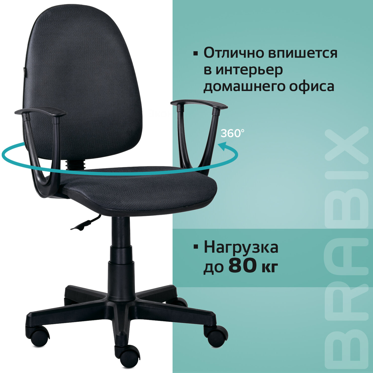 Кресло BRABIX Prestige Start MG-312, эргономичная спинка, ткань