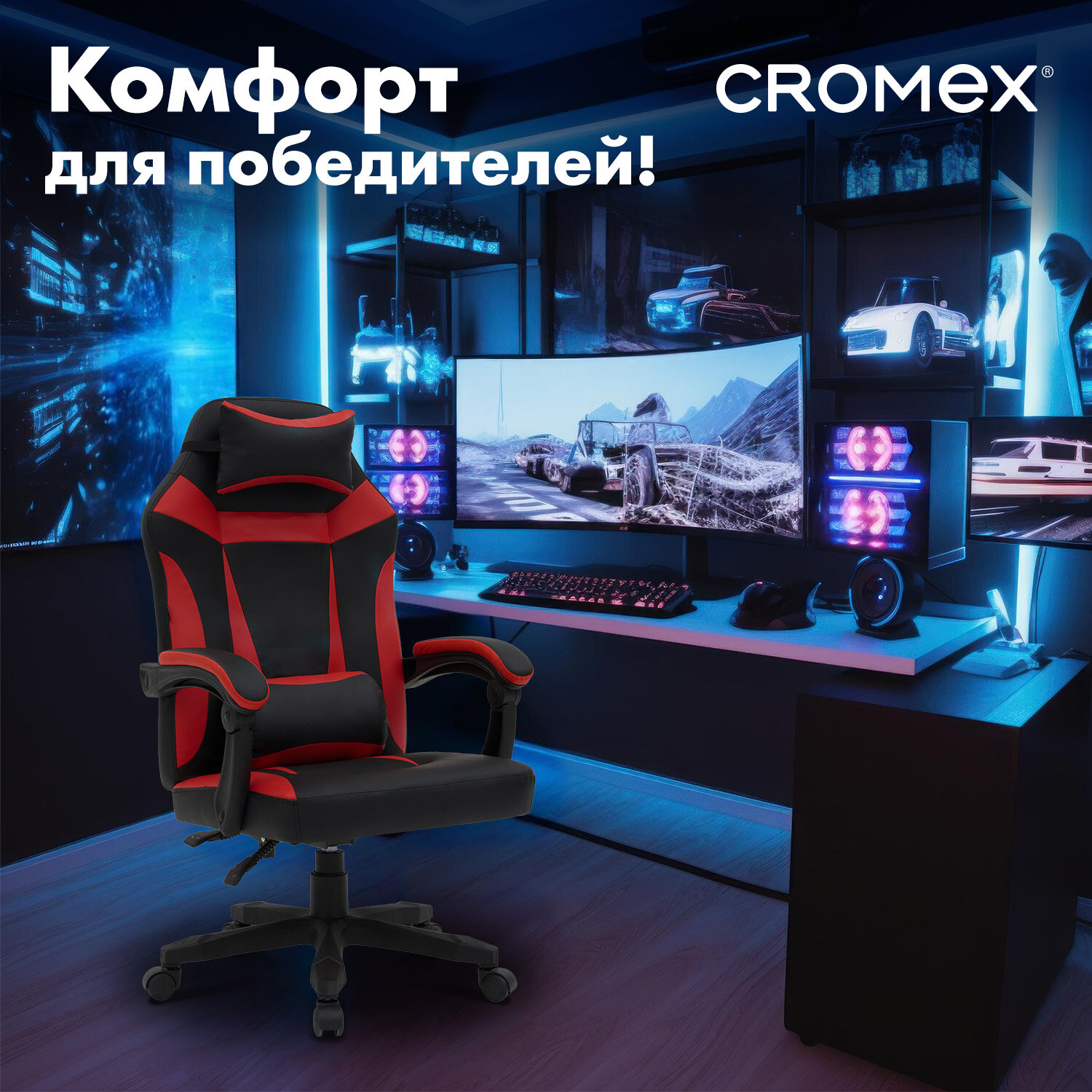 Кресло компьютерное CROMEX (КРОМЕКС) 