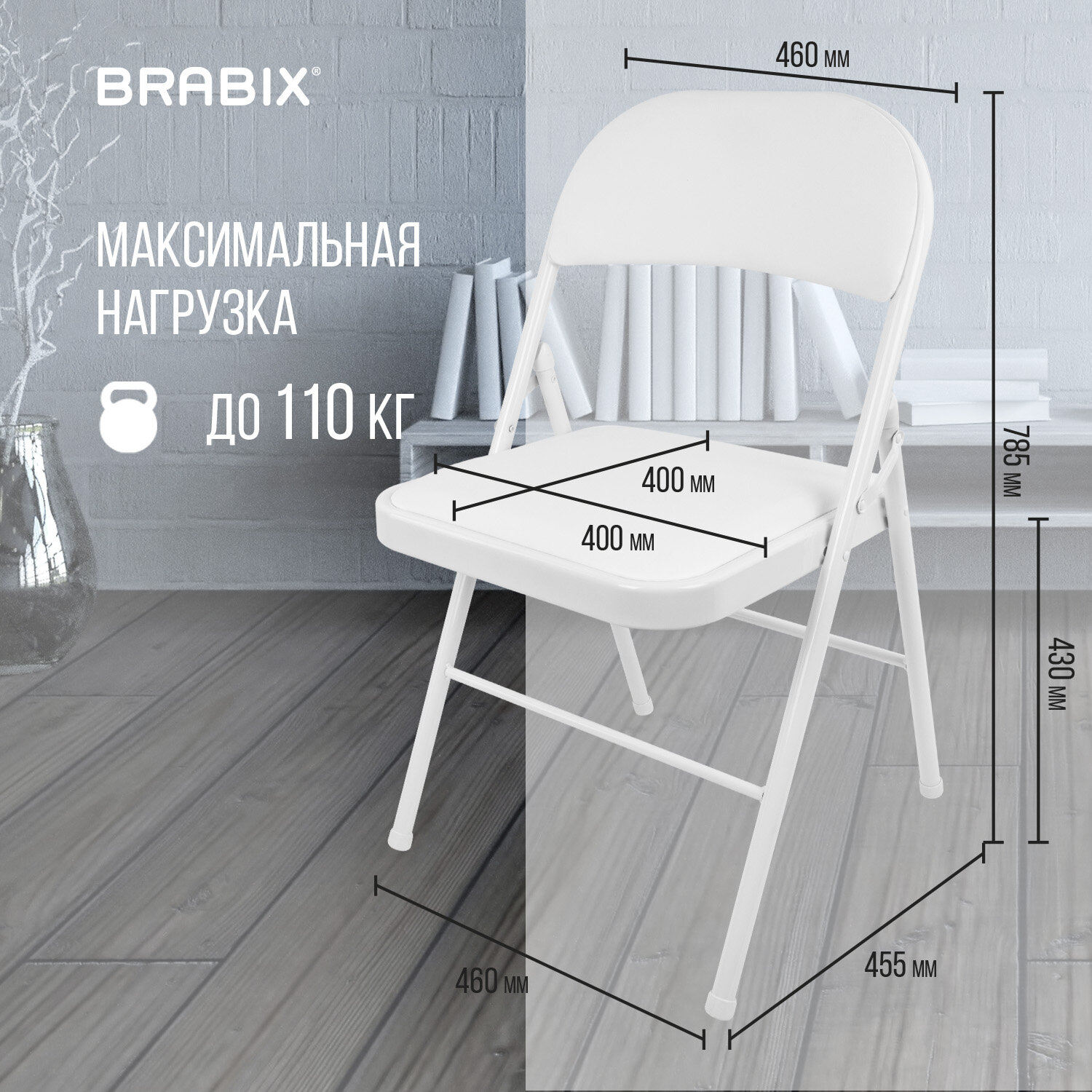 Стул складной BRABIX 