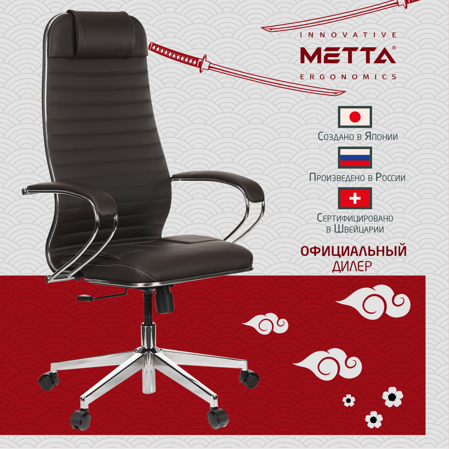 Кресло офисное МЕТТА 