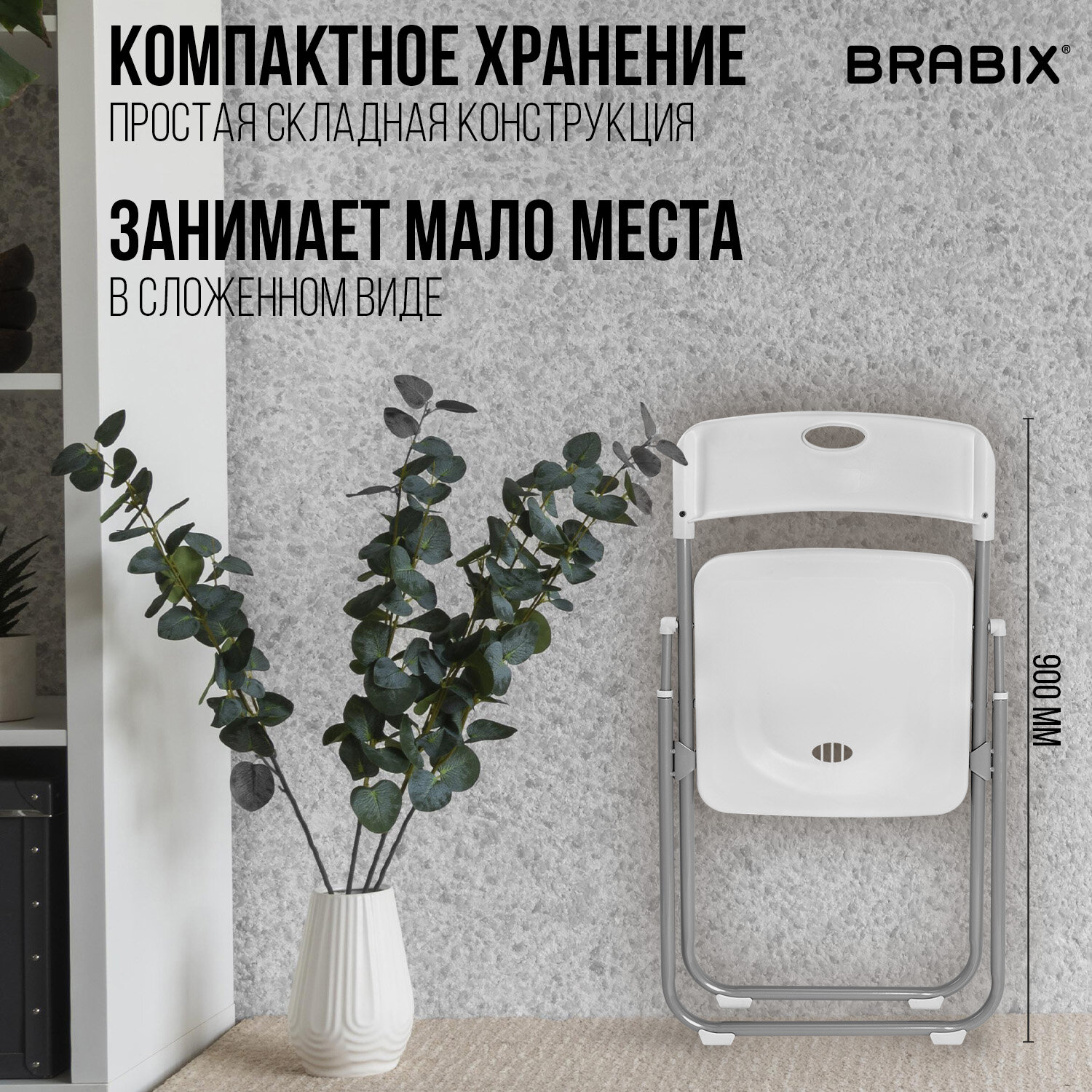 Стулья складные BRABIX 