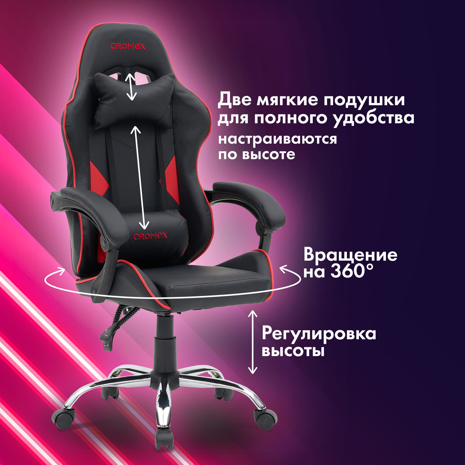 Кресло компьютерное CROMEX (КРОМЕКС) 