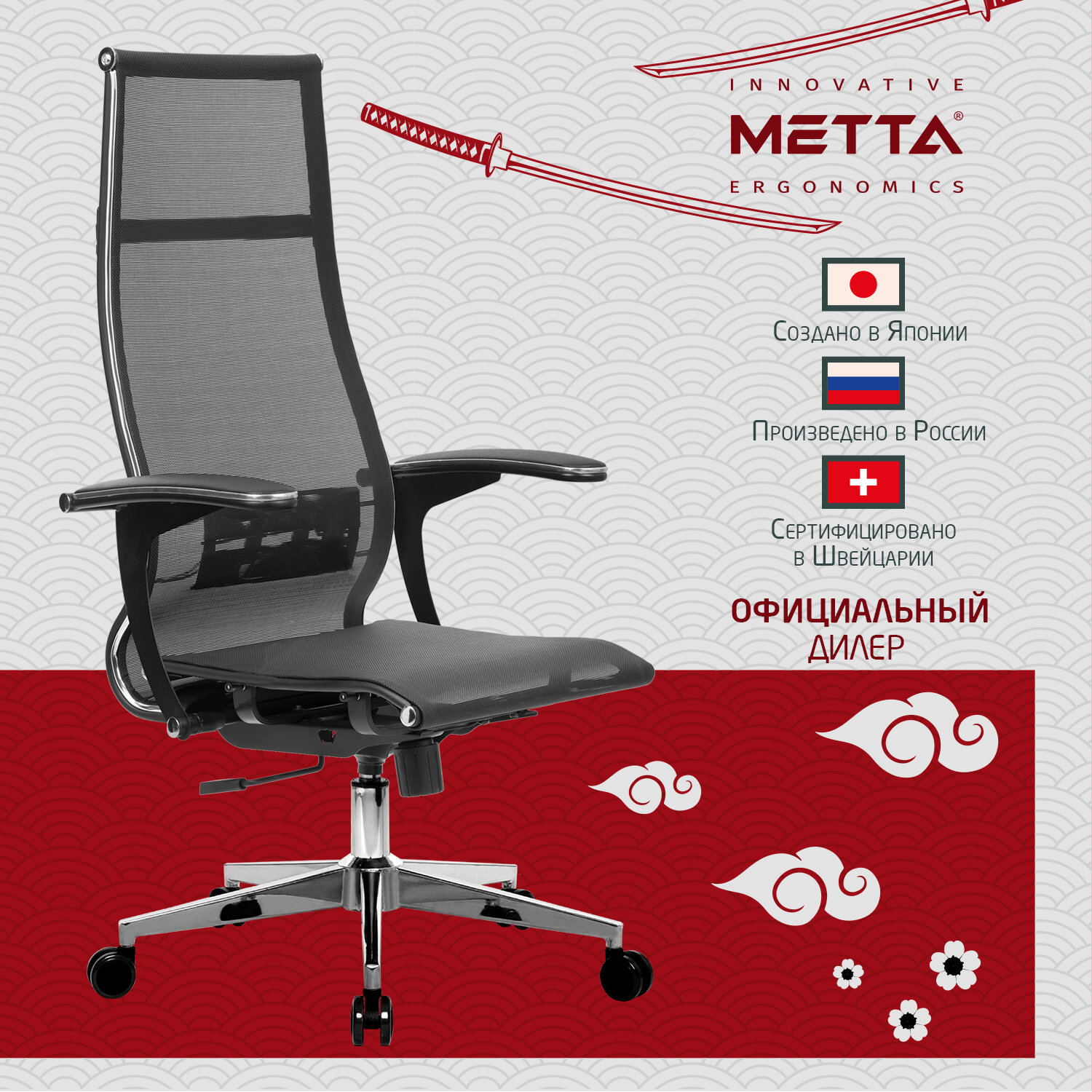 Кресло офисное МЕТТА 