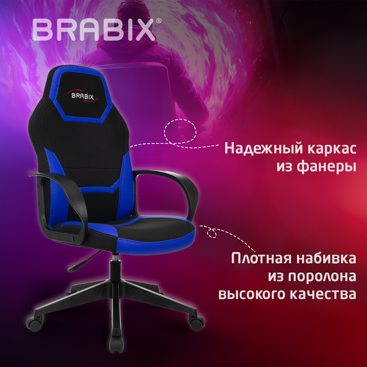 Кресло компьютерное BRABIX 