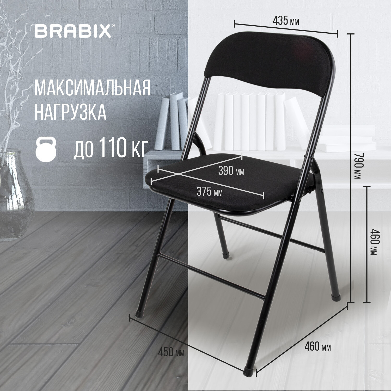 Стул складной BRABIX 