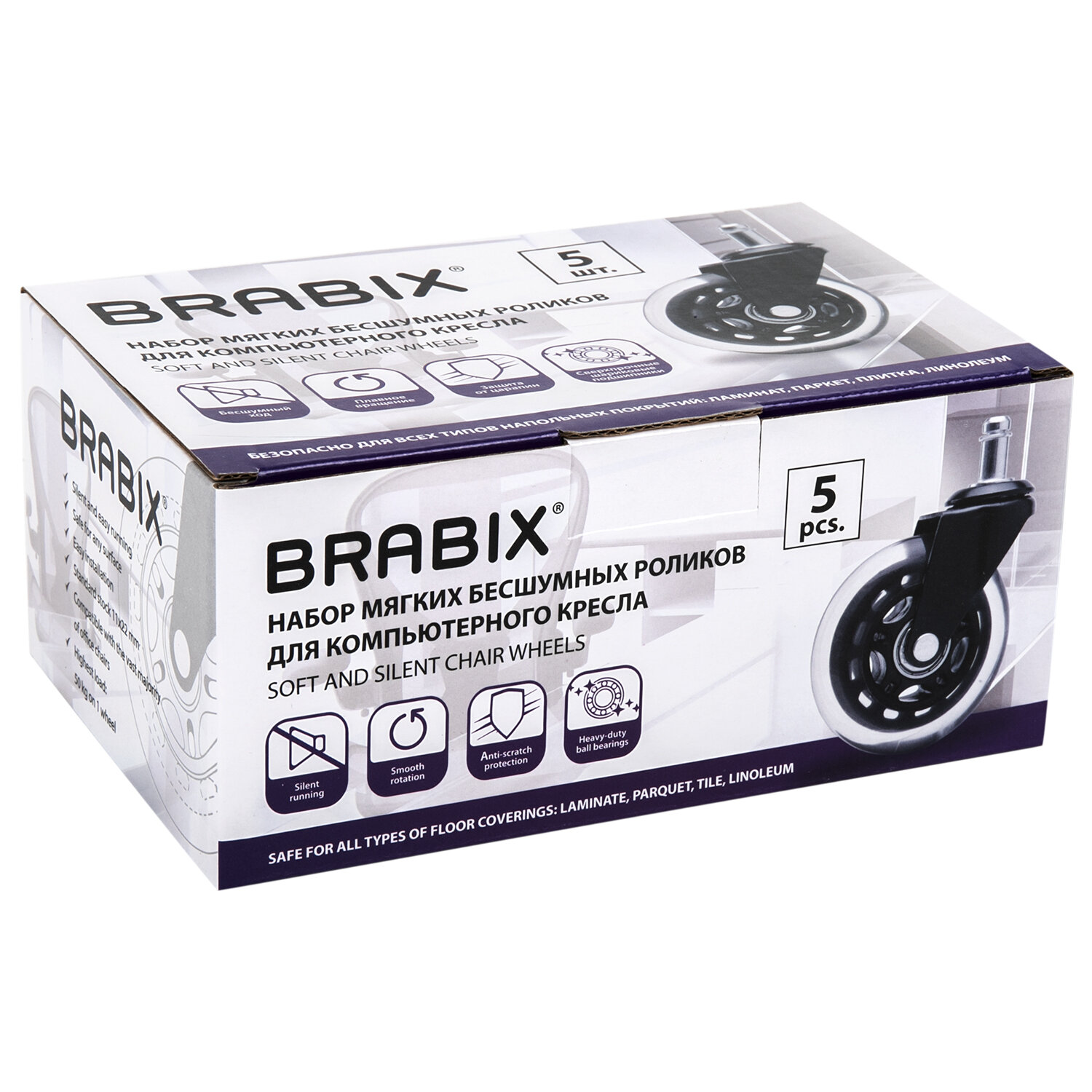 Колеса (ролики) BRABIX для кресла мягкие, резиновые, диаметр 75.5 мм, КОМПЛЕКТ 5 шт., шток d11 мм, в коробе, 532524
