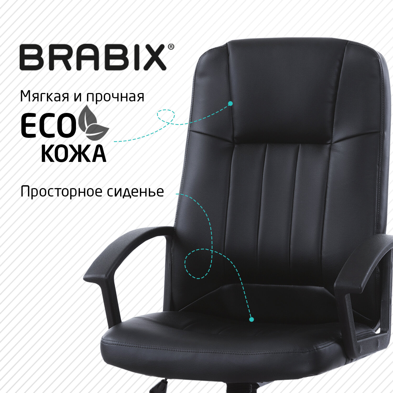 Кресло офисное BRABIX 