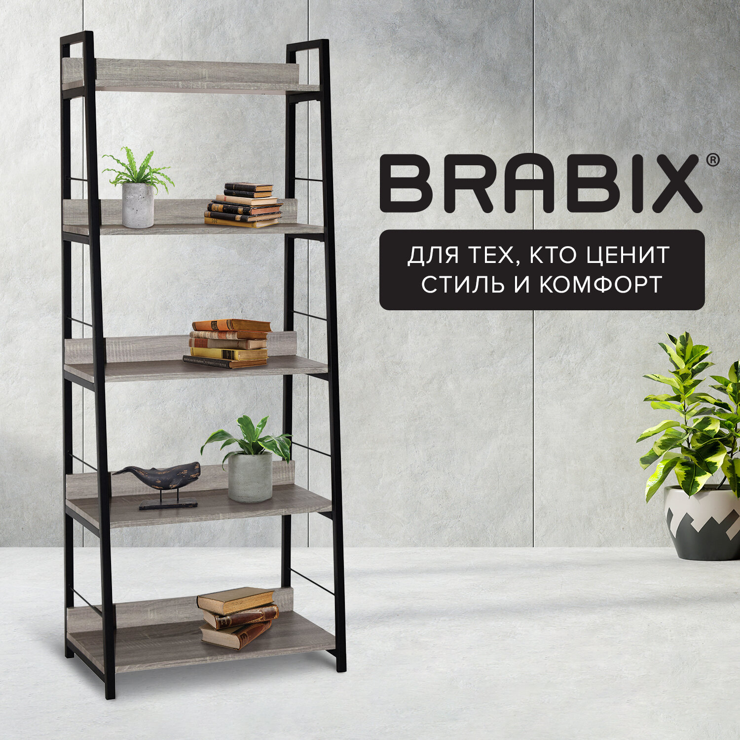 Стеллаж на металлокаркасе BRABIX LOFT SH-003, 600х350х1500 мм, 5 полок, цвет дуб антик, 641235