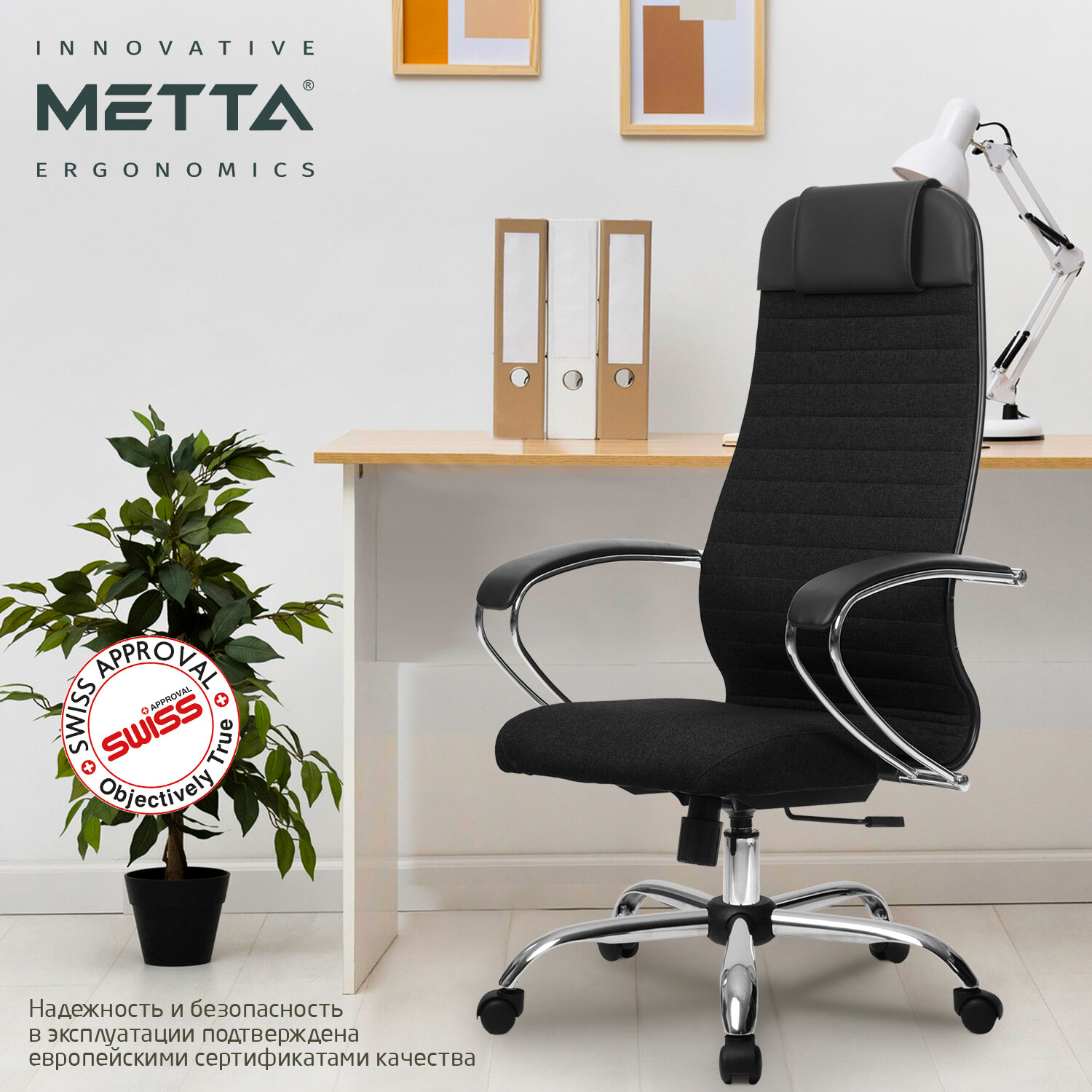 Кресло офисное МЕТТА 