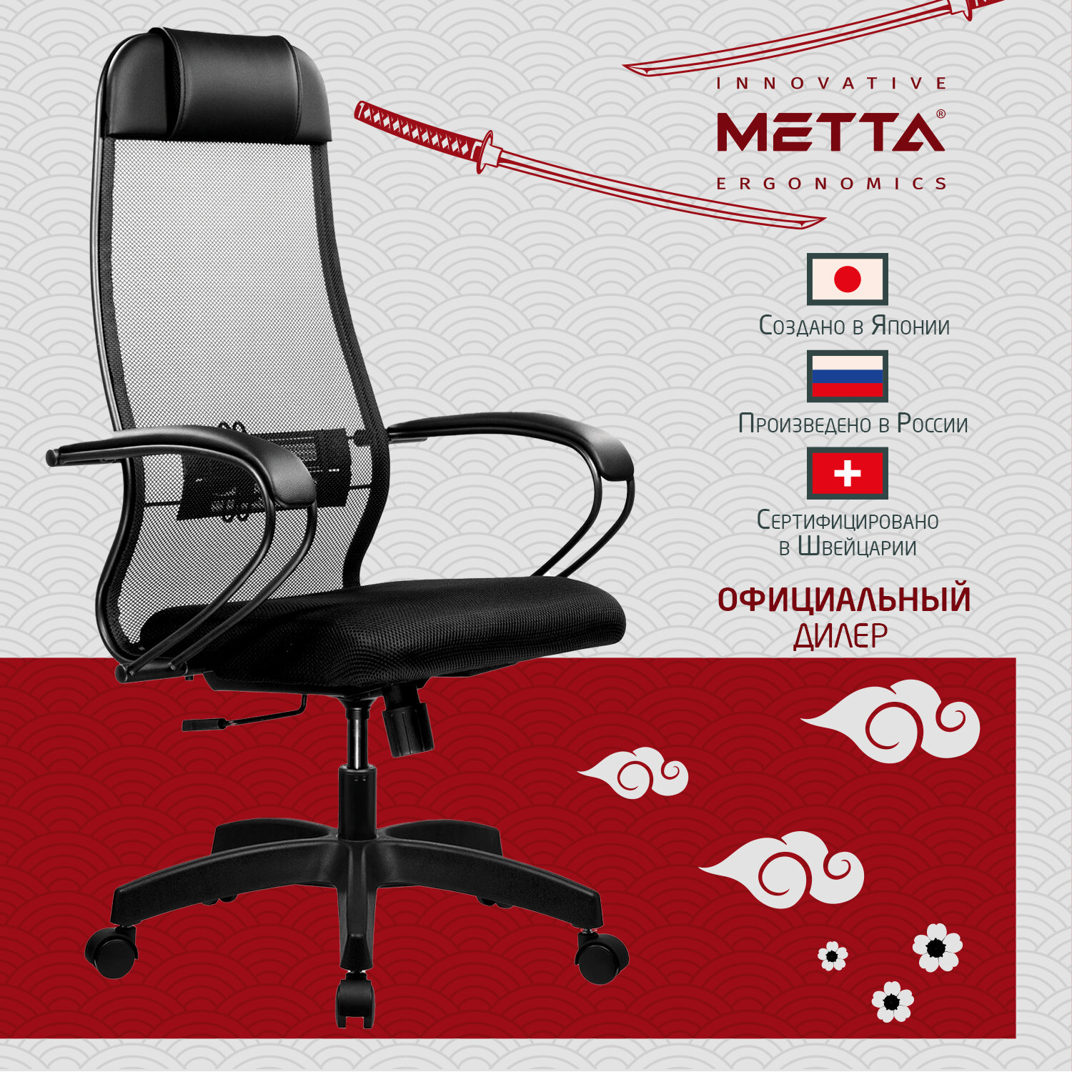 Кресло офисное МЕТТА 