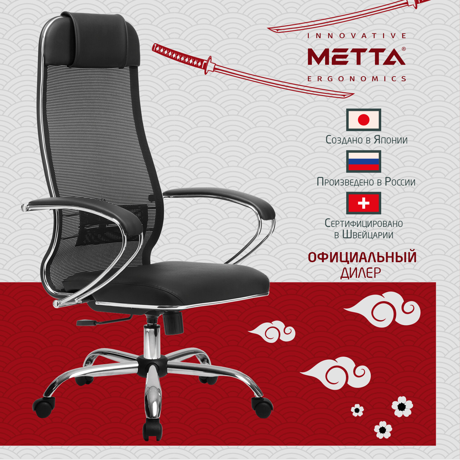 Кресло офисное МЕТТА 