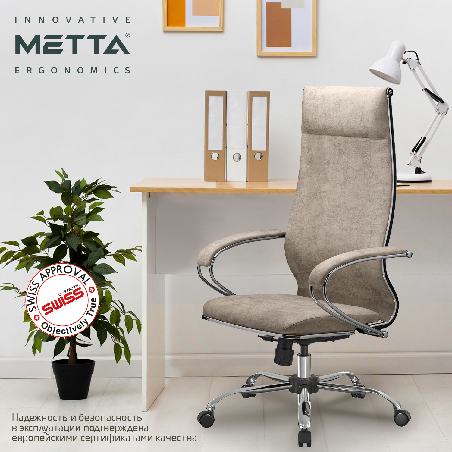 Кресло офисное МЕТТА 