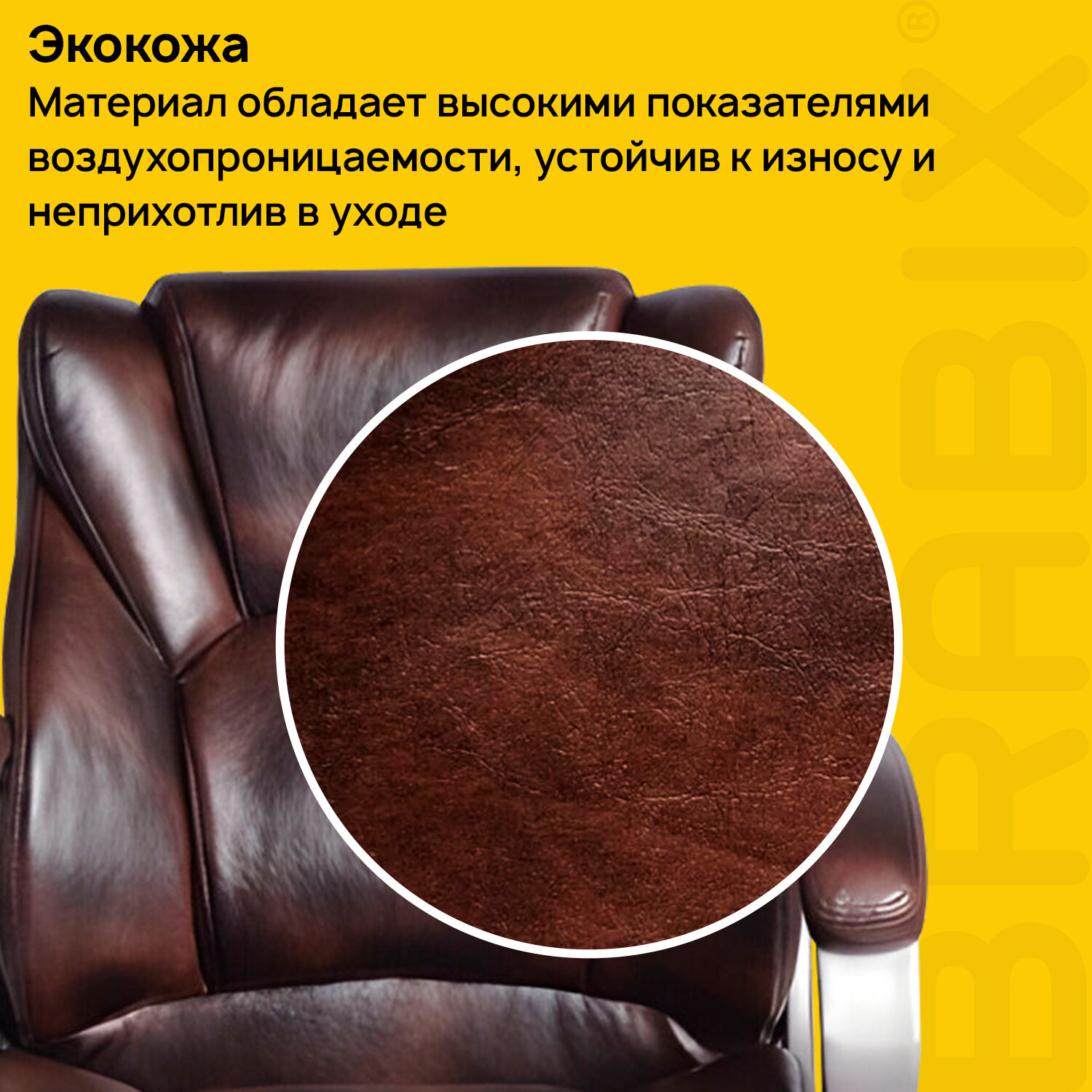 Кресло офисное BRABIX 