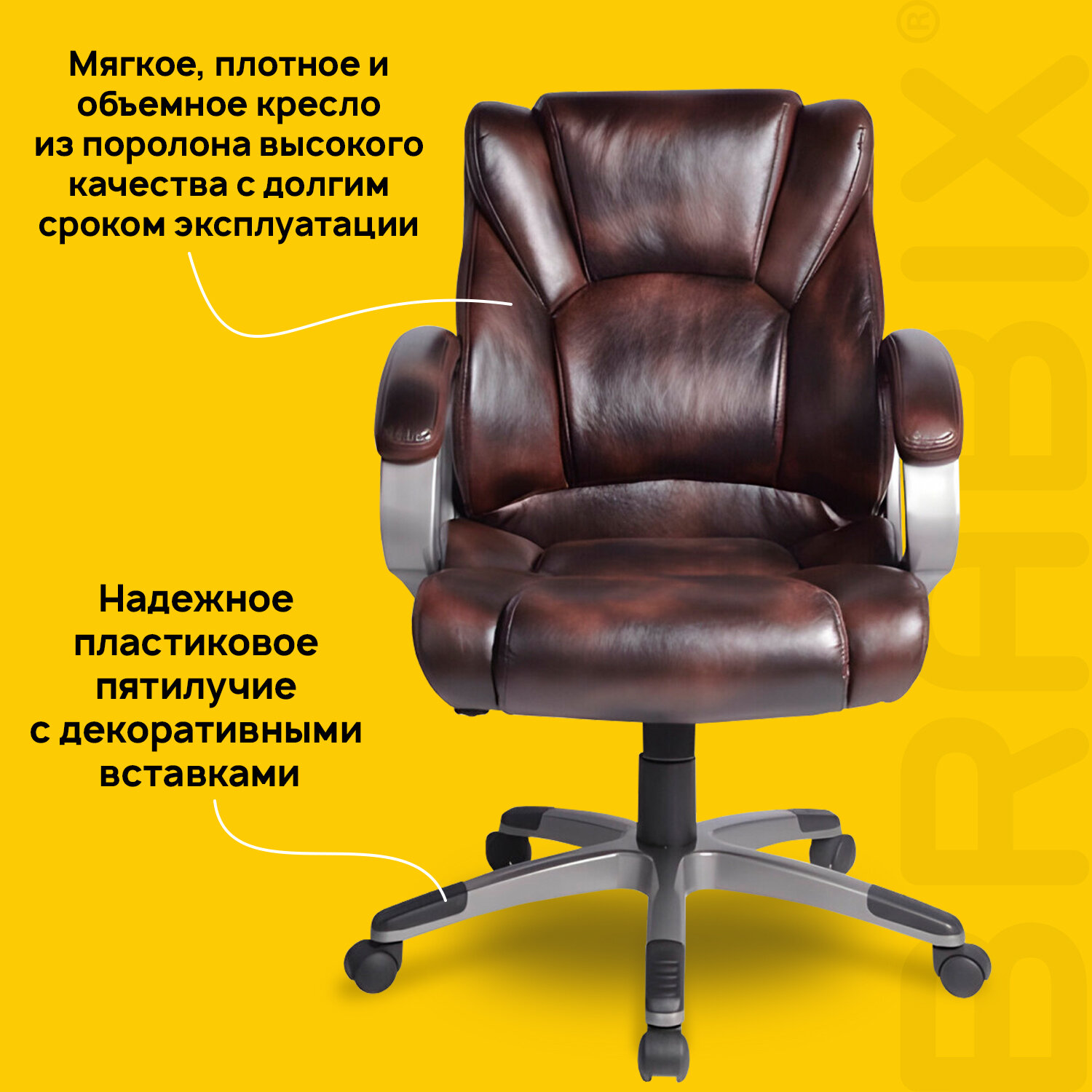 Кресло офисное BRABIX 