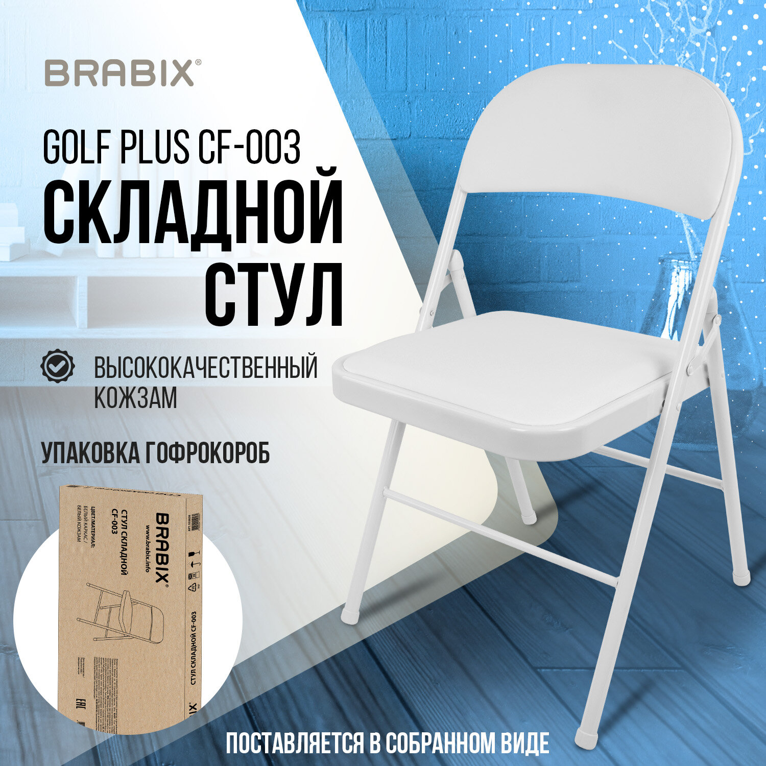 Стул складной BRABIX 