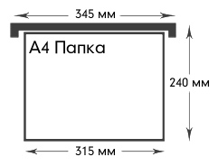 Подвесная папка формата А4