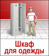 Шкафы для одежды